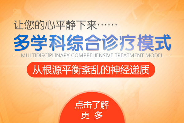 焦虑症医院